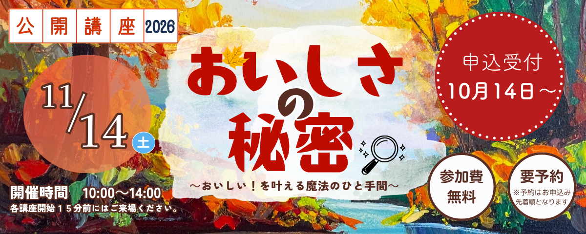 公開講座の詳細はこちら
