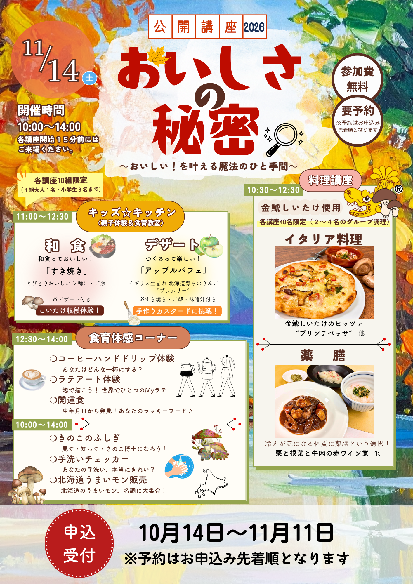 公開講座のご案内