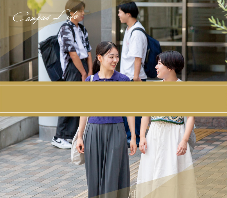 キャンパスライフ