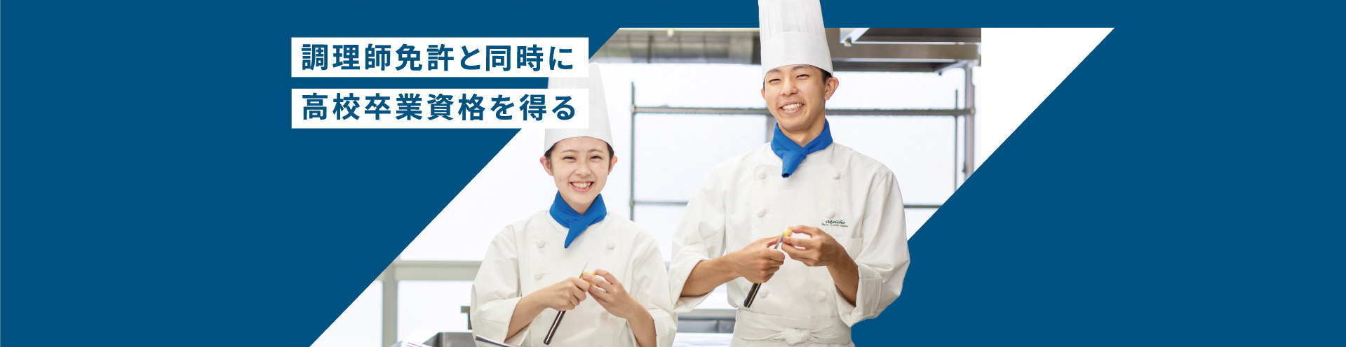 調理師本科