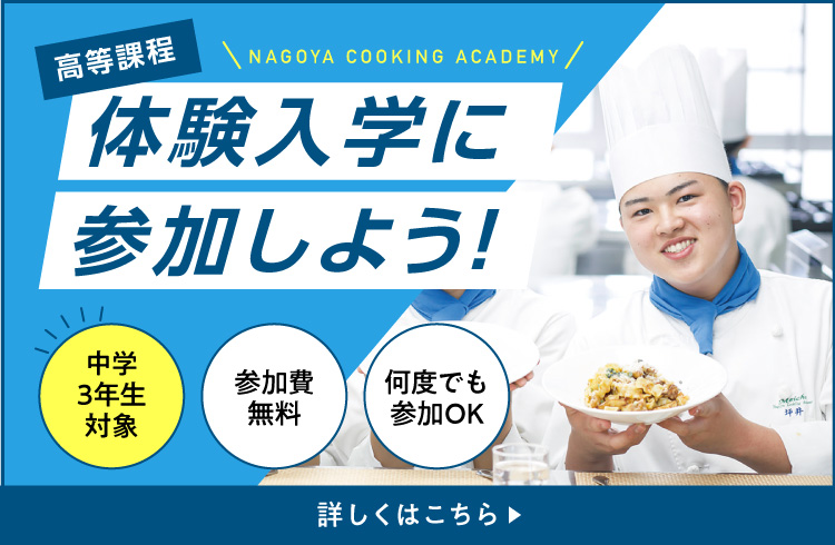 体験入学に参加しよう