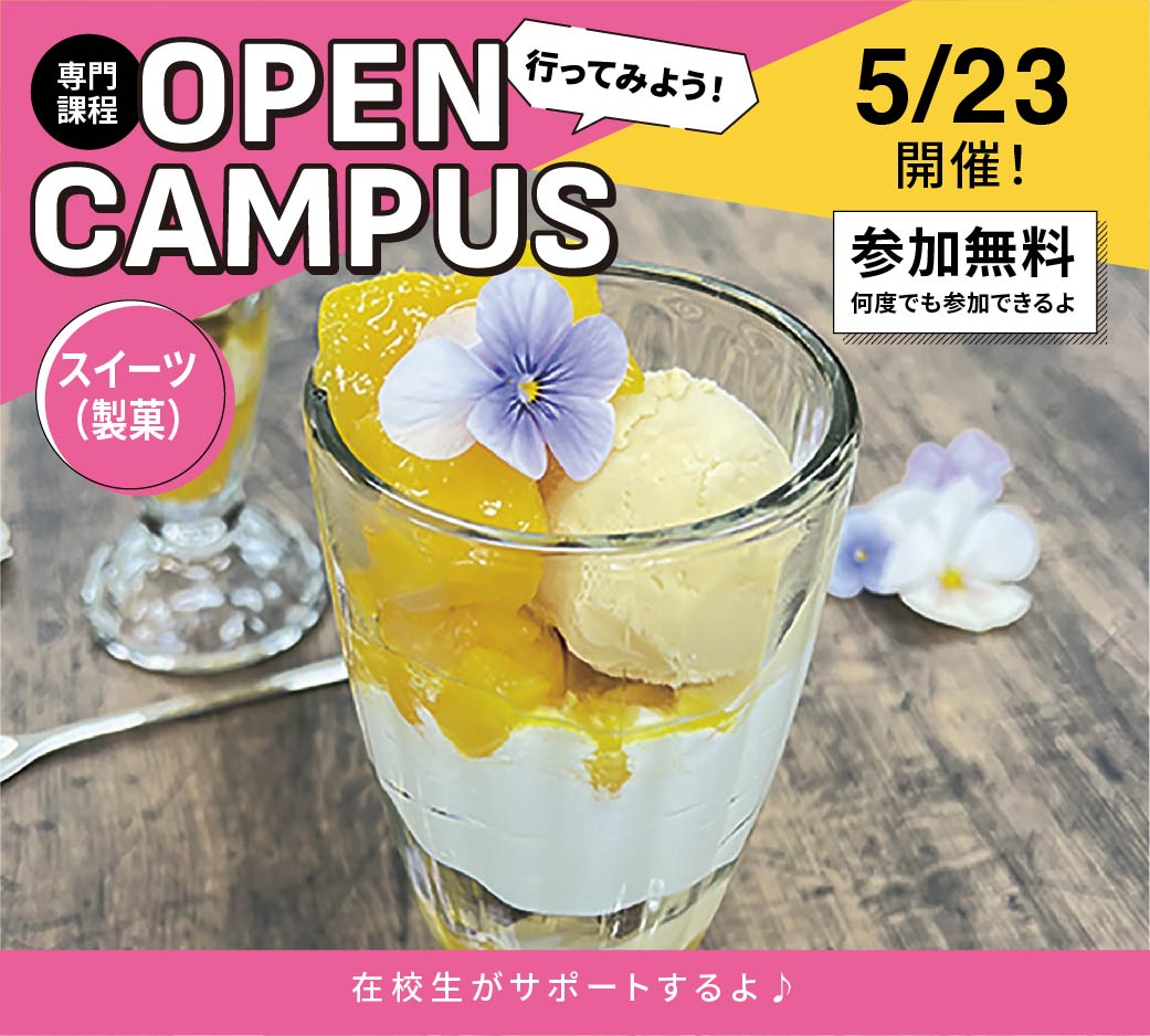 オープンキャンパス告知4/18