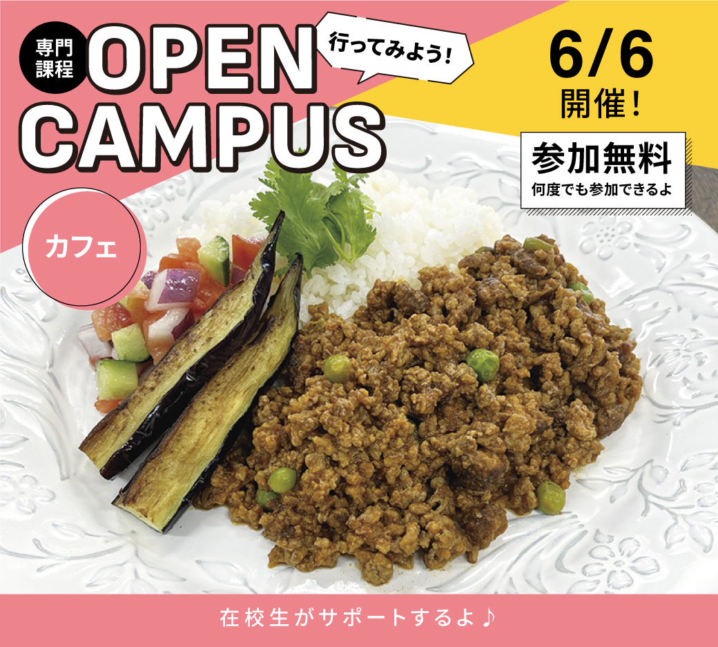 オープンキャンパス告知6/6