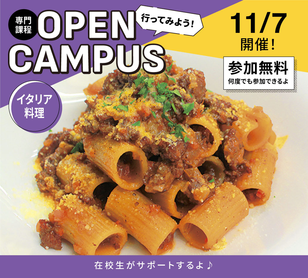 オープンキャンパス告知11/7