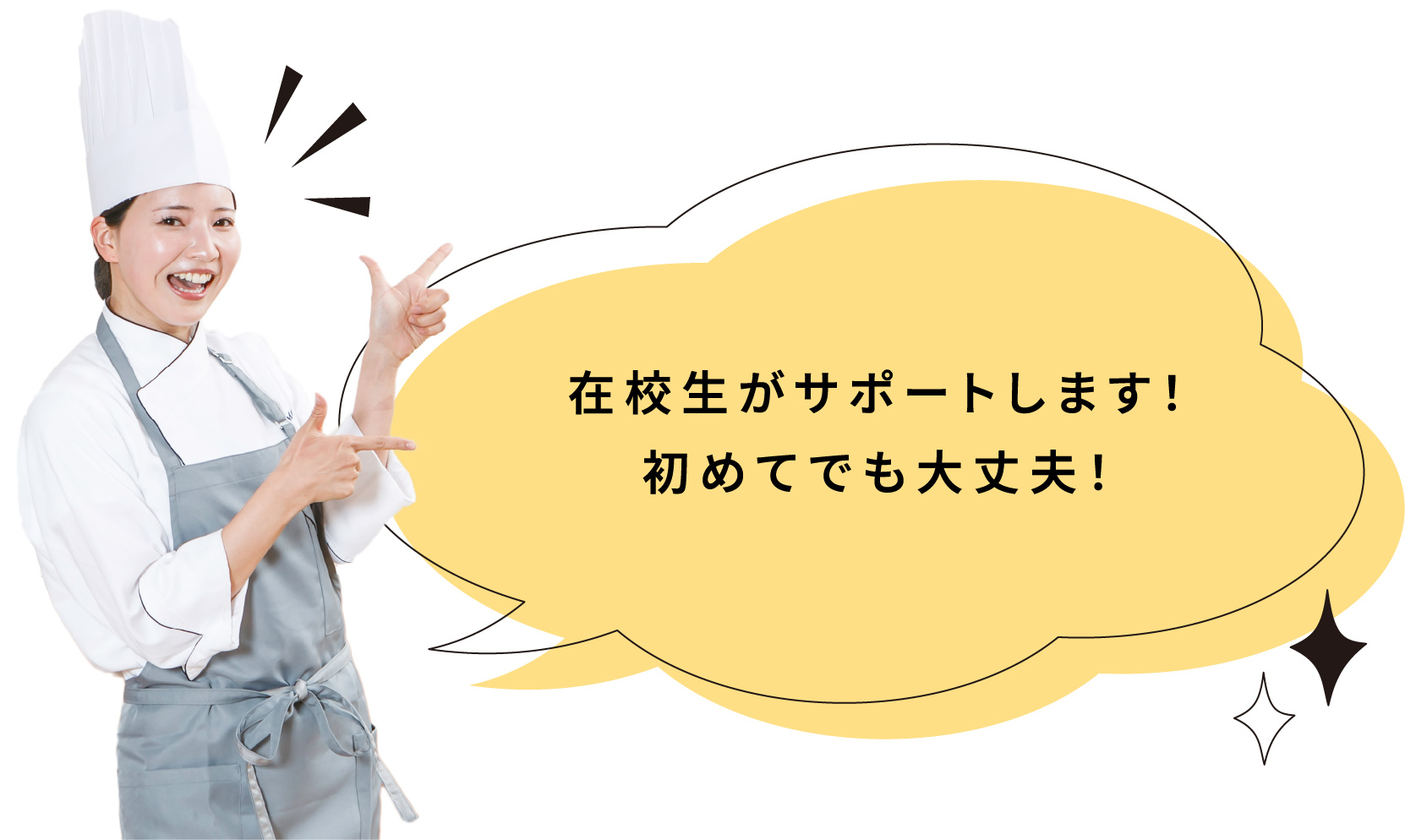 在校生がサポートします。初めてでも大丈夫！