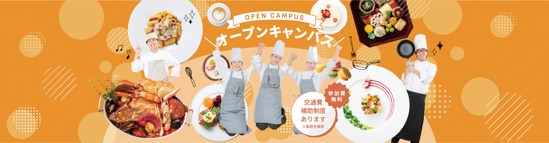 オープンキャンパス