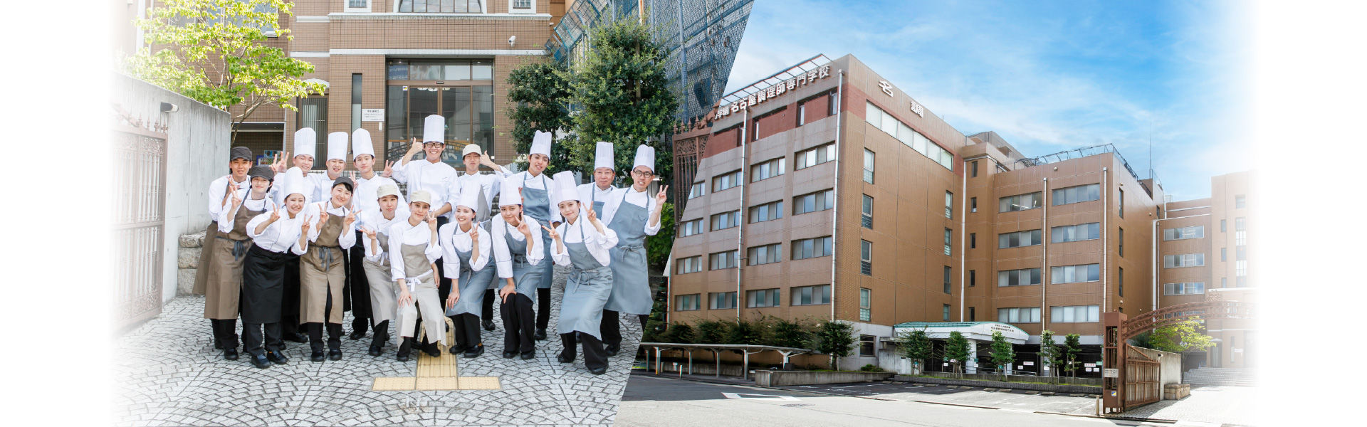 名古屋調理師専門学校外観生徒