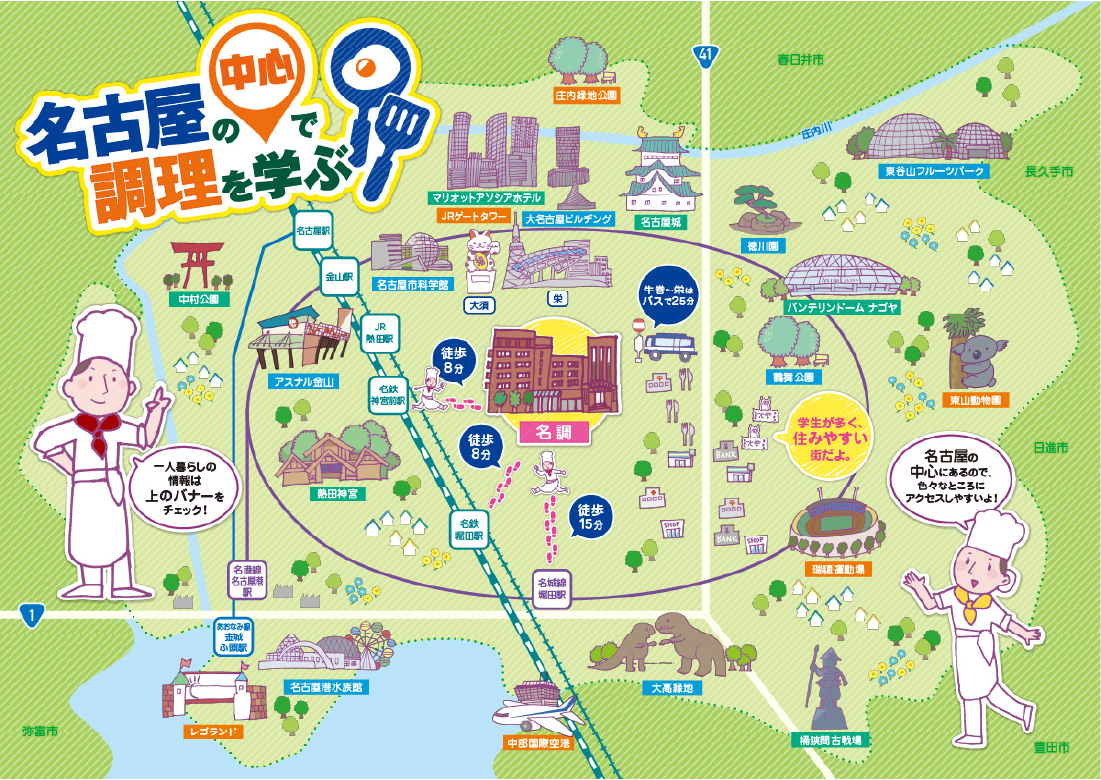 名古屋の中心で調理を学ぶ