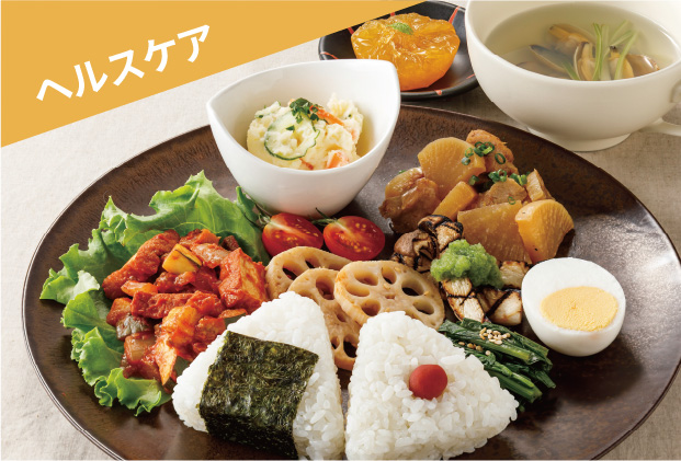 ヘルスケア