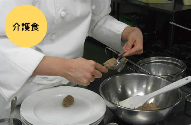 介護食