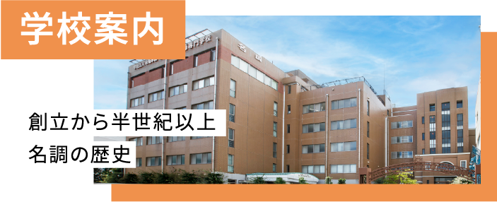 学校案内